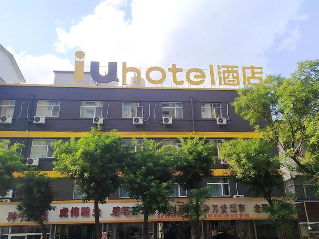 ไอยู โฮเต็ล-หยางฉวน ซินเจียนสตรีท เทียนเฉียว Hotel Yangquan ภายนอก รูปภาพ